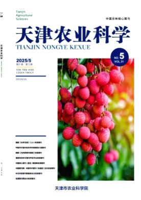 天津农业科学杂志
